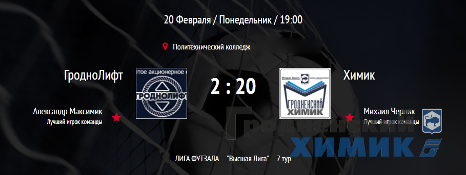 лига футзала 2023-02-21.jpg